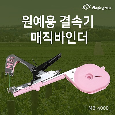 [특허품] 매직바인더 MB-4000