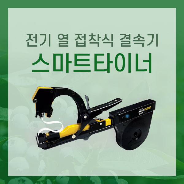 스마트타이너 ET-10
