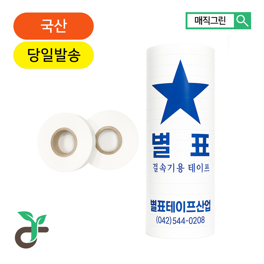 별표테이프 20롤