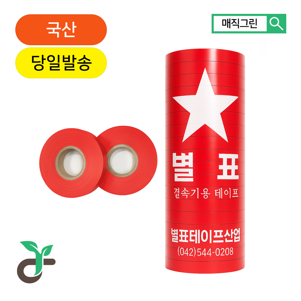 별표테이프 20롤