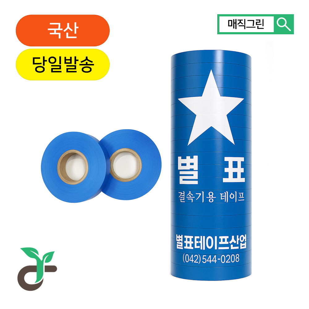별표테이프 20롤
