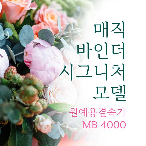 [50%특가] 매직바인더(MB-4000) + 매직테이프(핑크색20롤) + 스테플러(2갑) 세트